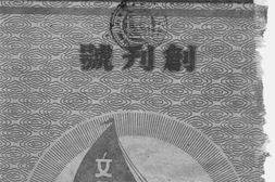 老期刊–《文风杂志》(重庆)1943-1944年合集 电子版