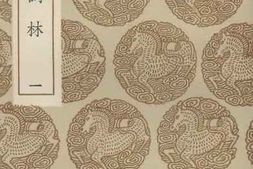 老图书–《文馆词林_1》电子版合集