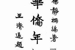 老图书–《斐律滨华侨年鉴》电子版合集