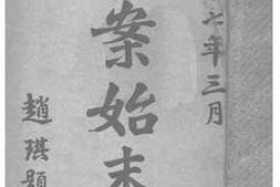 老图书–《斐案始末记》电子版合集