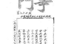 老期刊–《斗争》(延安)1935-1937年合集