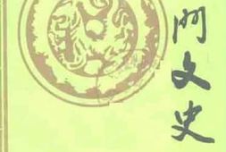 老图书–《斗门文史_第16辑》电子版合集