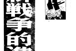 老图书–《斥新战争的准备》电子版合集
