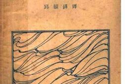 老图书–《断流集》电子版合集