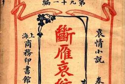 老图书–《断雁哀弦记上册》电子版合集