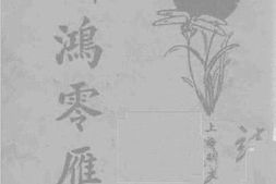 老图书–《断鸿零雁记》电子版合集