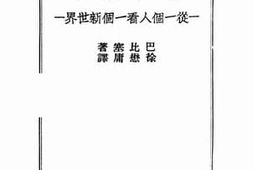 老图书–《斯大林传——从一个人看一个新世界》电子版合集