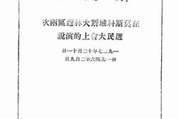 老图书–《斯大林在莫斯科城斯大林选区两次选民大会上的演说》电子版合集