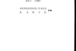 老图书–《新.民.主.主.义.革.命.时.期新.文.化.运.动.回.忆录索引_1977-1989》电子版合集
