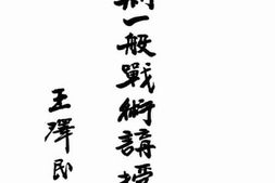 老图书–《新一般战术讲授录_第1卷》电子版合集