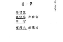 老图书–《新中华国语读本_第1册》电子版合集