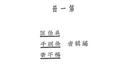 老图书–《新中华国语读本教授书_第1册》电子版合集