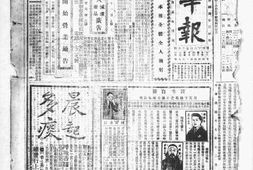 《新中华报》1929-1930年影印版合集 电子版.