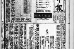 《新中华报》1931年影印版合集 电子版.