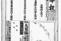 《新中华报》1934年影印版合集 电子版.