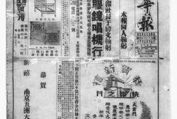 《新中华报》1936年影印版合集 电子版.