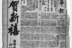 《新中华报》1937年影印版合集 电子版.