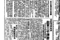 《新中华报》1939年影印版合集 电子版.