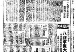 老报纸-《新中华报》1941-1947年合集 电子版