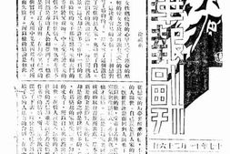 老报纸–《新中华报副刊》(北京)1928-1929年合集 电子版