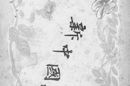 老图书–《新中国唱歌集(三编)》电子版合集