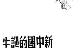 老图书–《新中国的诞生》电子版合集