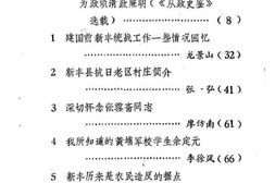 老图书–《新丰文史资料_第10期》电子版合集