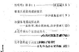 老图书–《新丰文史资料_第4期》电子版合集
