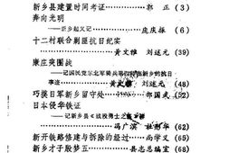 老图书–《新乡县文史资料_第1辑》电子版合集