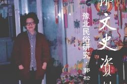 老图书–《新乡文史资料_第13辑_豫北民俗研究》电子版合集