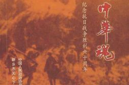 老图书–《新乡文史资料_第15辑_血铸中华魂——纪念抗日战争胜利六十周年》电子版合集