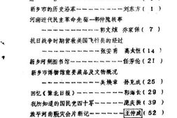 老图书–《新乡文史资料_第1辑》电子版合集