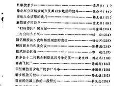 老图书–《新乡文史资料_第3辑》电子版合集
