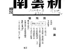 老期刊–《新云南》(昆明)1939-1939年合集 电子版