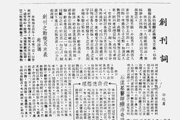 老期刊–《新亚》(上海)1938-1944年合集 电子版
