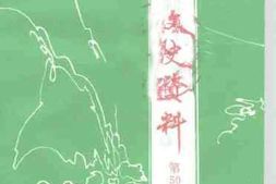 老图书–《新会文史资料_第50辑》电子版合集