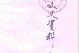 老图书–《新会文史资料_第52辑》电子版合集