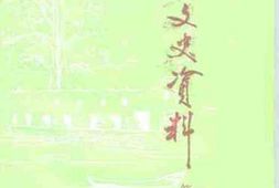 老图书–《新会文史资料_第53辑》电子版合集