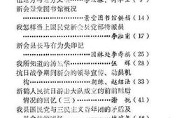 老图书–《新会文史资料选辑_第11辑》电子版合集