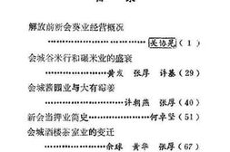 老图书–《新会文史资料选辑_第12辑》电子版合集