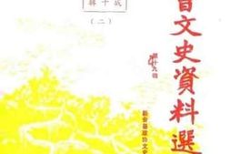 老图书–《新会文史资料选辑_第19辑_纪念抗战胜利40周年专辑_2》电子版合集