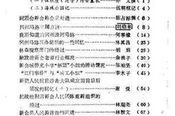 老图书–《新会文史资料选辑_第20辑》电子版合集