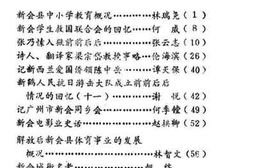 老图书–《新会文史资料选辑_第21辑》电子版合集