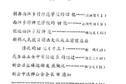 老图书–《新会文史资料选辑_第23辑》电子版合集