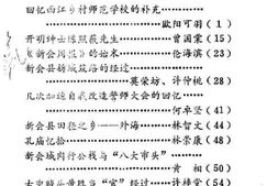 老图书–《新会文史资料选辑_第25辑》电子版合集