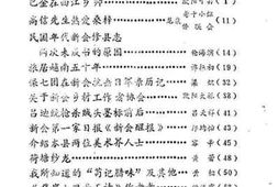 老图书–《新会文史资料选辑_第28辑》电子版合集