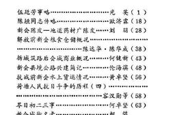 老图书–《新会文史资料选辑_第32辑》电子版合集