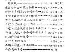 老图书–《新会文史资料选辑_第33辑》电子版合集