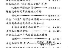 老图书–《新会文史资料选辑_第34辑》电子版合集
