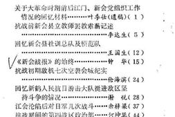 老图书–《新会文史资料选辑_第8辑》电子版合集
